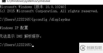 怎么在Win10中清理dns緩存流程