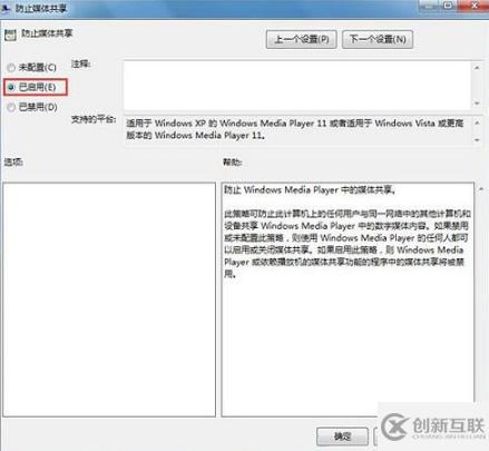 怎么防止win7系統中的媒體共享