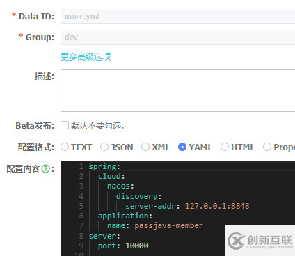 SpringCloud如何整合Nacos配置中心