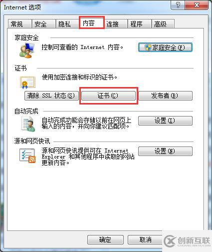 win7系統怎么解決ie證書錯誤問題