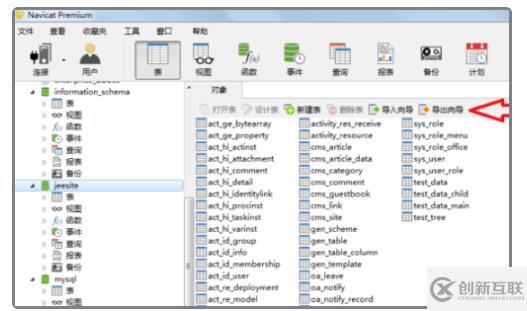 mysql轉成文件的操作方法