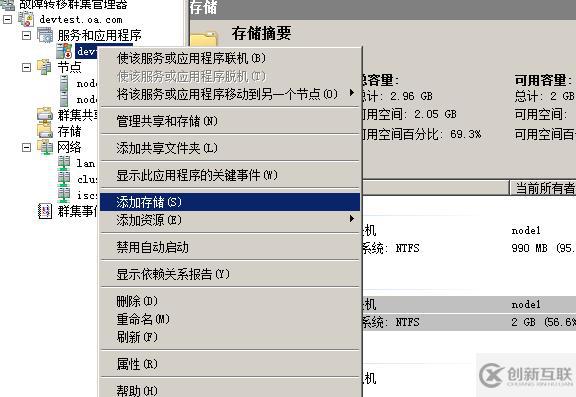 WSFC文件應用數據磁盤擴容替換