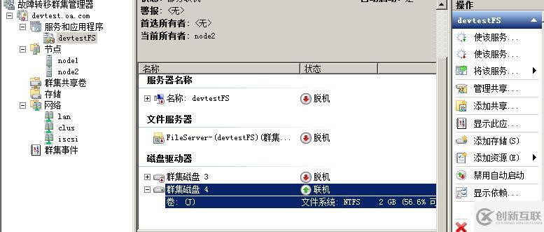 WSFC文件應用數據磁盤擴容替換