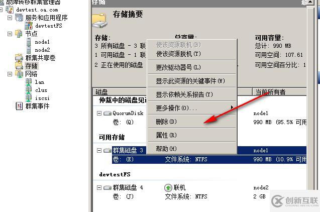 WSFC文件應用數據磁盤擴容替換