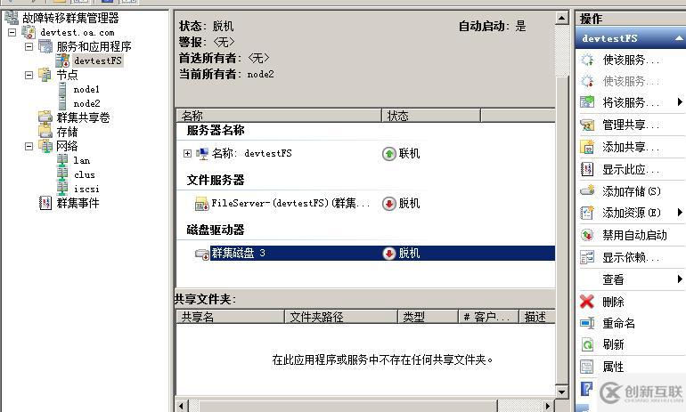 WSFC文件應用數據磁盤擴容替換