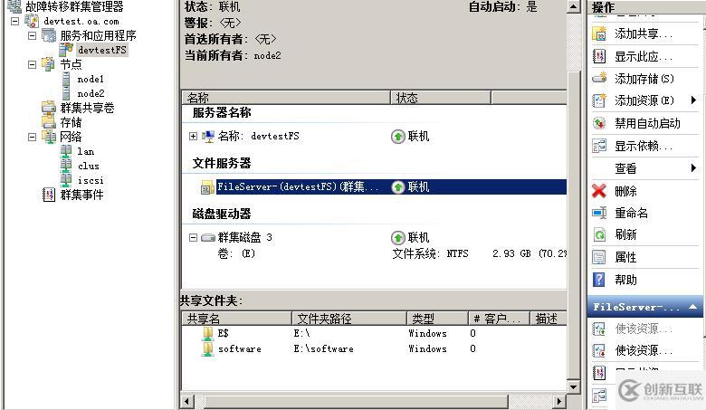 WSFC文件應用數據磁盤擴容替換