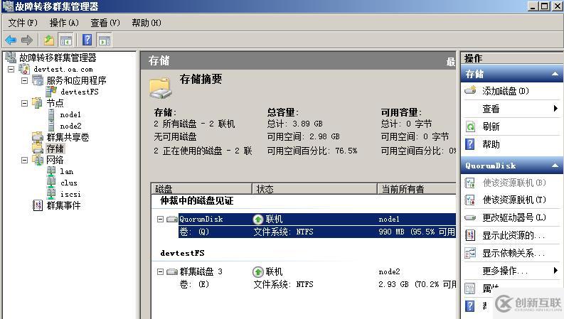 WSFC文件應用數據磁盤擴容替換