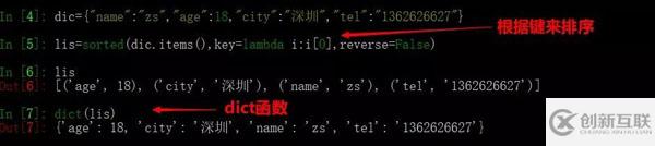 python如何實現字典根據鍵從小到大排序