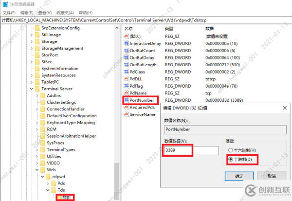 如何修改Windows遠程桌面默認端口