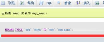 phpmyadmin中修改表名的方法
