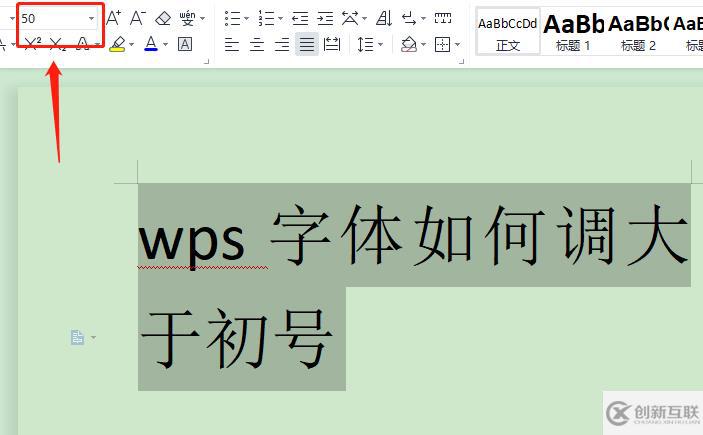 wps字體怎么調大于初號