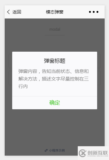 微信小程序如何自定義模態(tài)彈窗