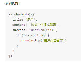 微信小程序如何自定義模態(tài)彈窗