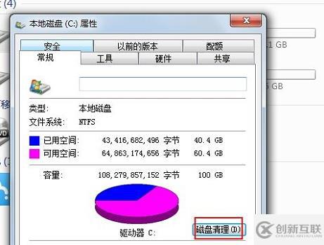 win7系統c盤空間滿了如何清理