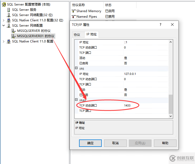 sqlserver沒(méi)有采用默認(rèn)實(shí)例時(shí)怎么通過(guò)ip進(jìn)行鏈接