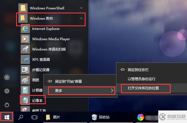 電腦記事本快捷鍵win10如何設(shè)置