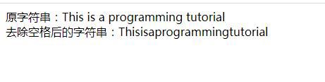 php如何去掉字符串中的所有空格