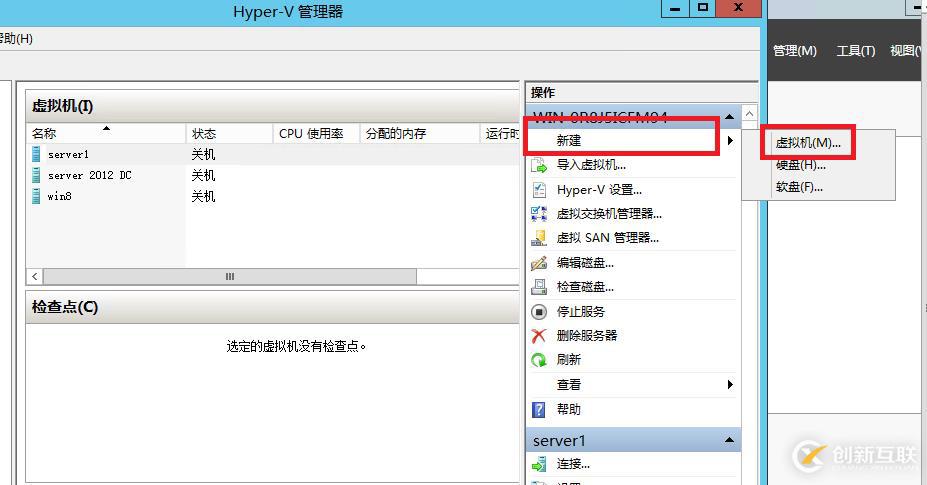 Hyper-v之新建虛擬機