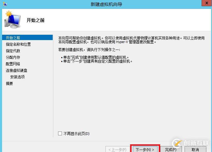 Hyper-v之新建虛擬機
