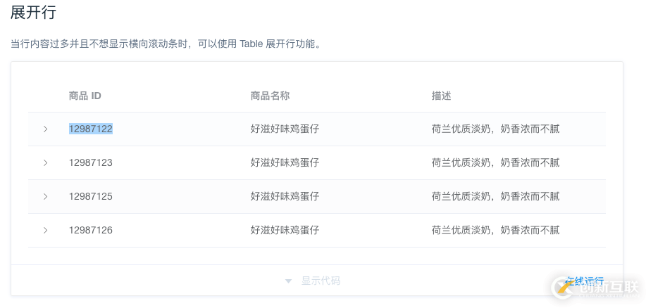 element ui table如何實現(xiàn)點擊一行展開功能