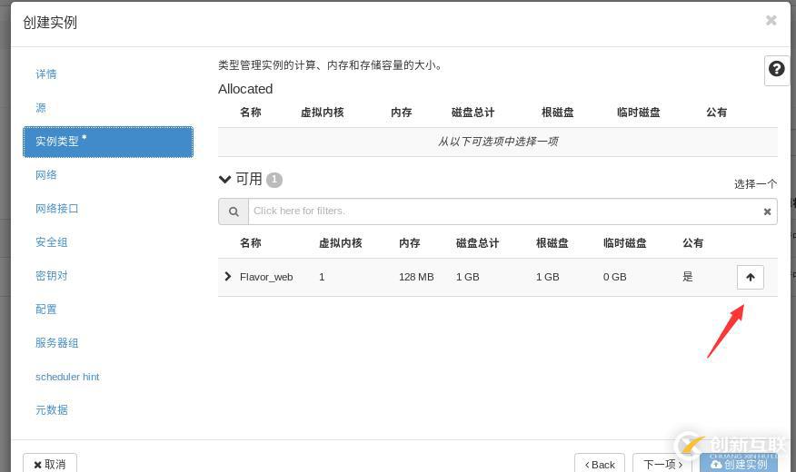 openstack學習-計算管理