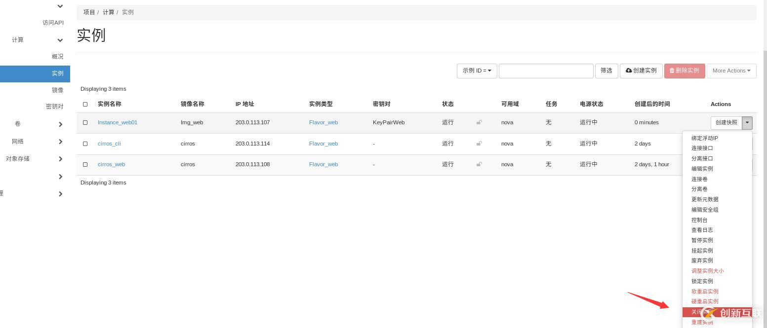 openstack學習-計算管理