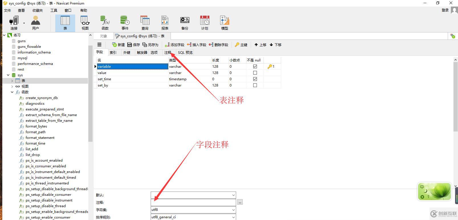 navicat表字段注釋指的是什么