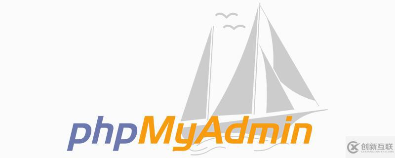 用PHPmyadmin創建數據庫的方法