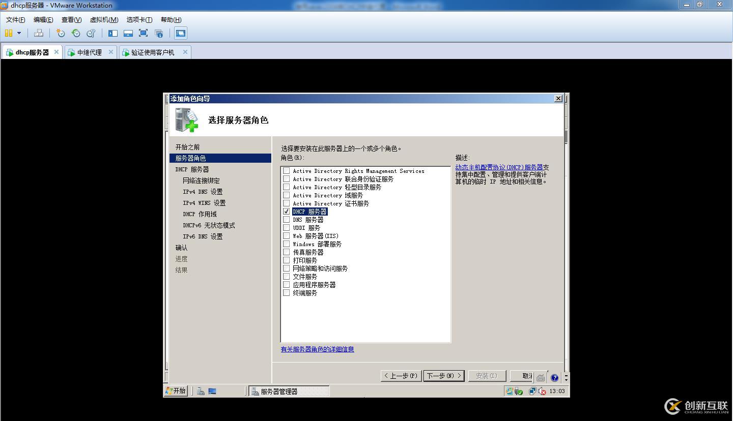 使用Windows sever做DHCP中繼代理