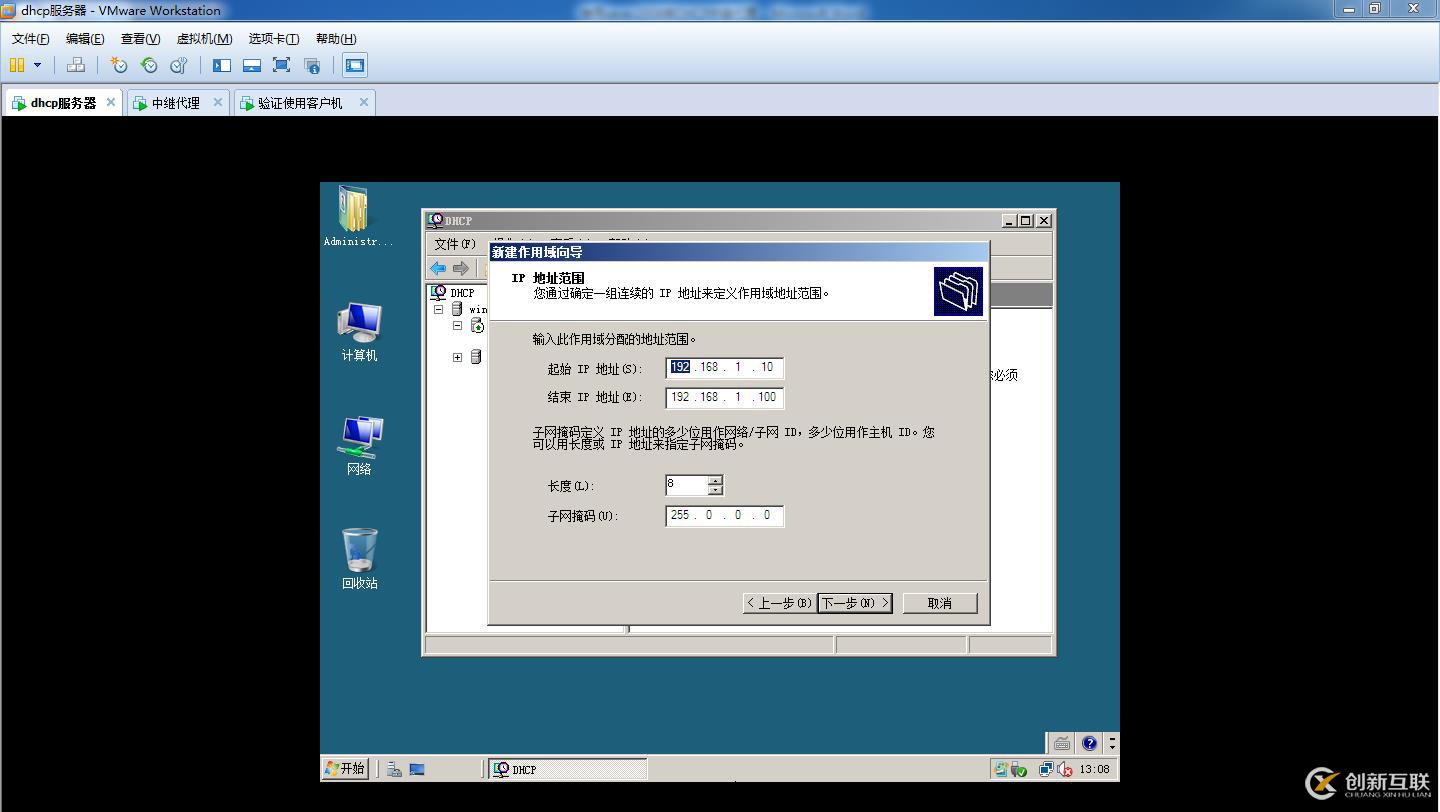 使用Windows sever做DHCP中繼代理