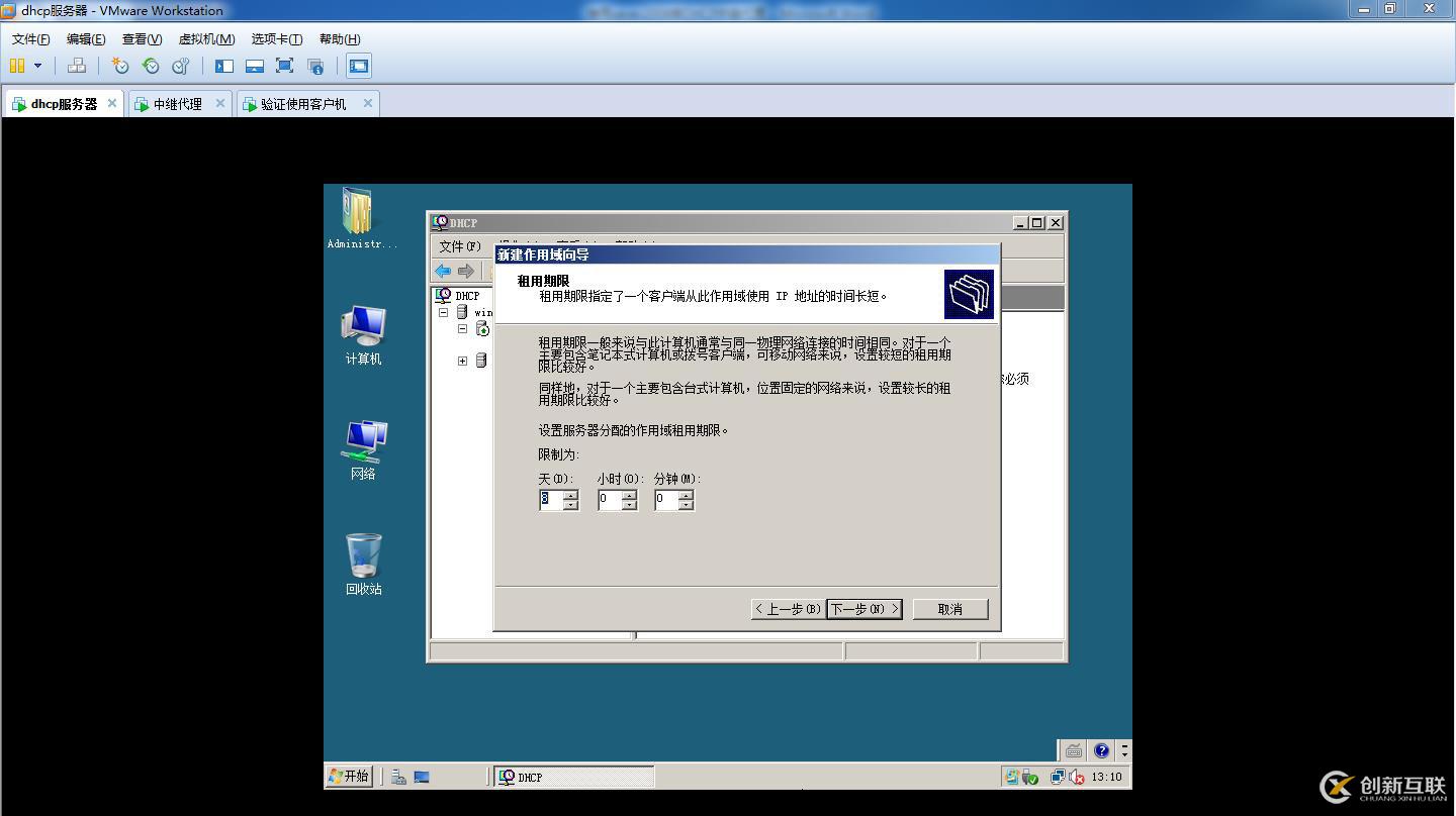 使用Windows sever做DHCP中繼代理