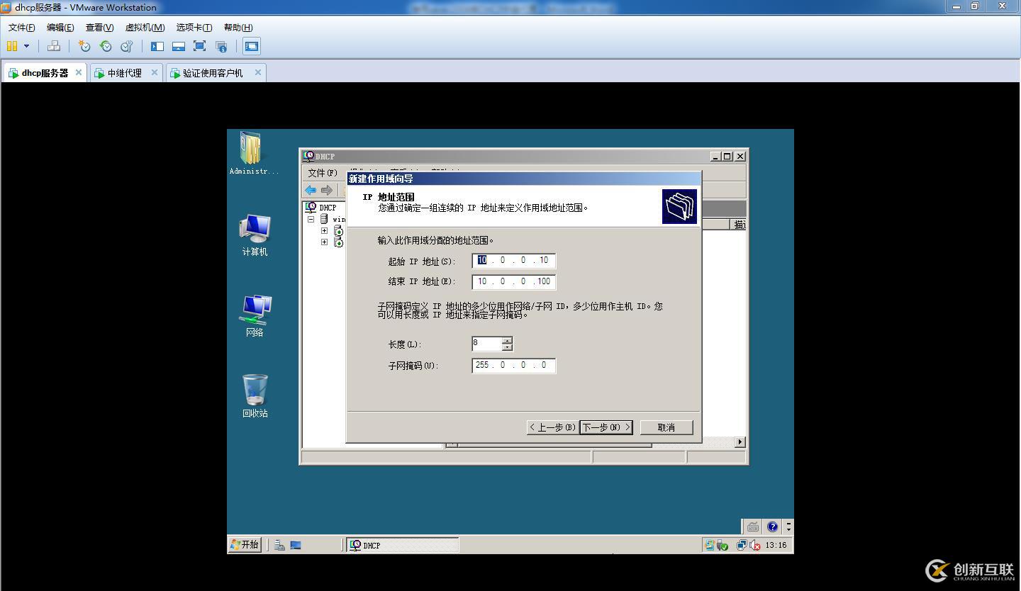 使用Windows sever做DHCP中繼代理