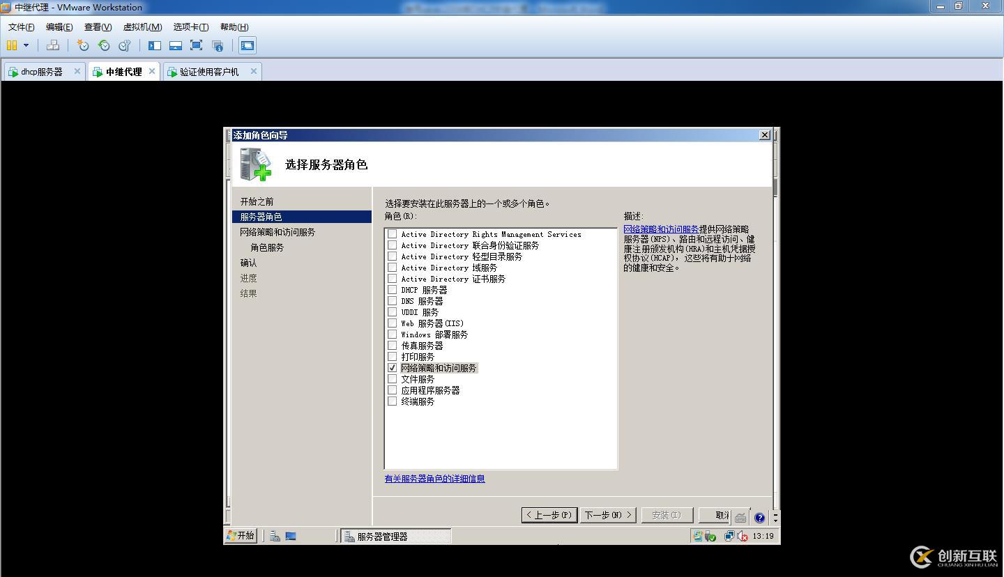 使用Windows sever做DHCP中繼代理