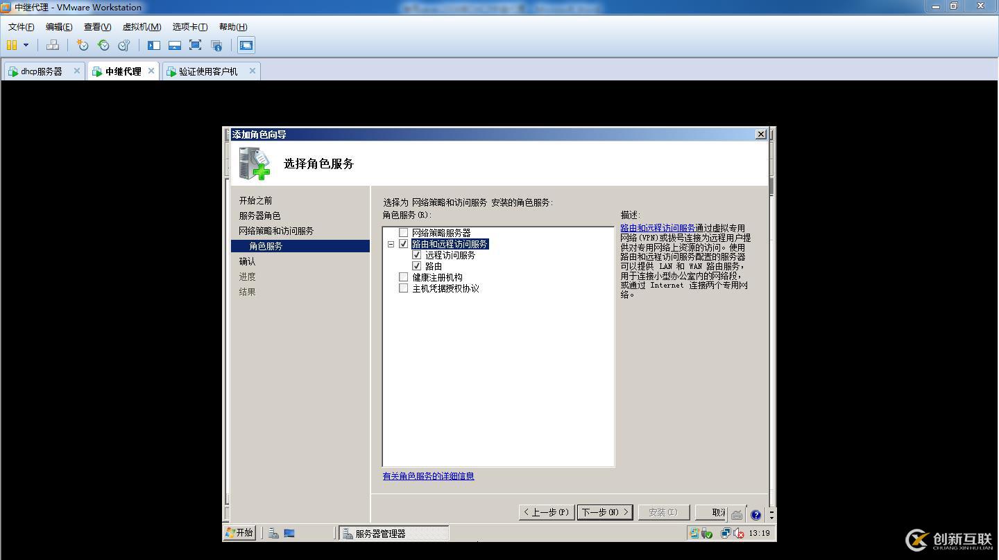 使用Windows sever做DHCP中繼代理