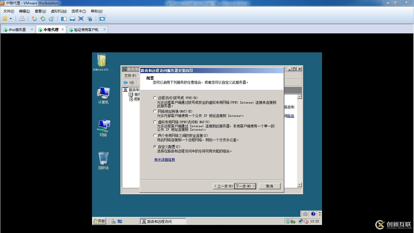 使用Windows sever做DHCP中繼代理