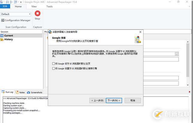 使用 Advanced Installer 來重新打包分發(fā)google IME