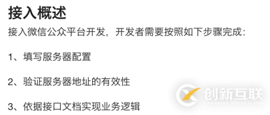 nodejs微信開發之接入的示例分析