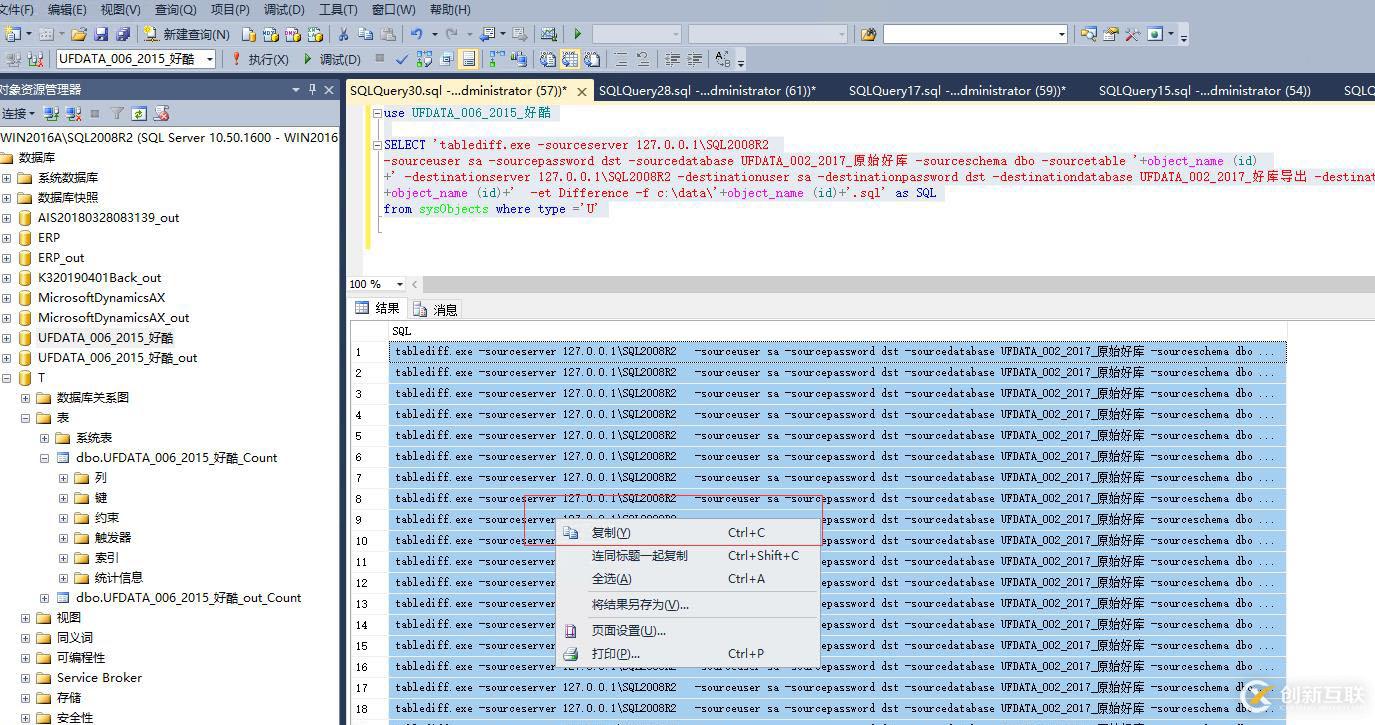 MS SQL Server數據庫兩個庫之間相同數據表名內容批