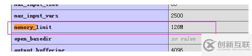 php memory limit設置不限制的方法