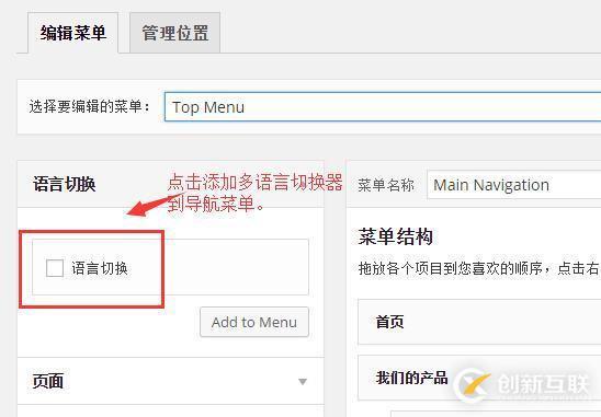 設(shè)置wordpress多語言導(dǎo)航的方法