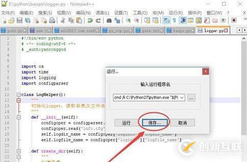 notepad運行python代碼的方法