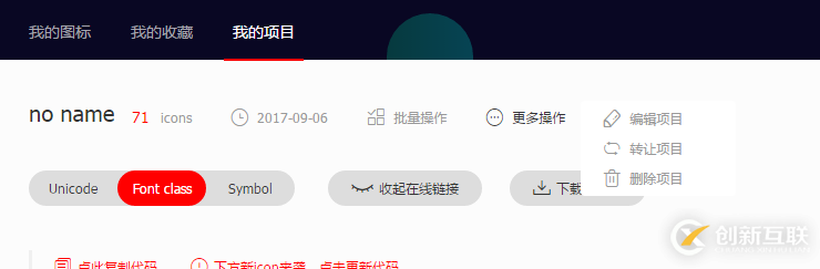 Vue中使用ElementUI使用第三方圖標庫iconfont的示例