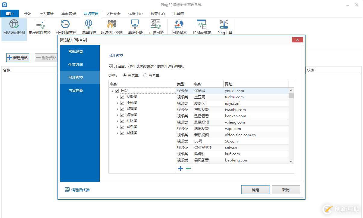 Ping32網站訪問控制使用教程