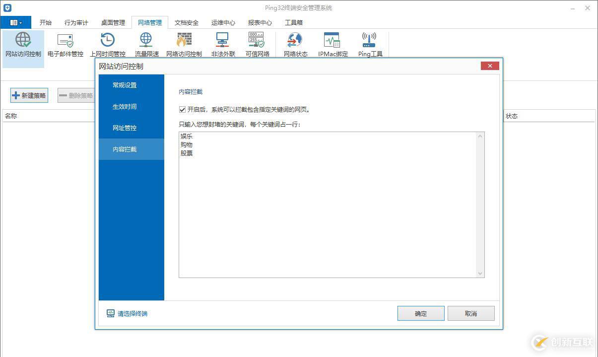 Ping32網站訪問控制使用教程