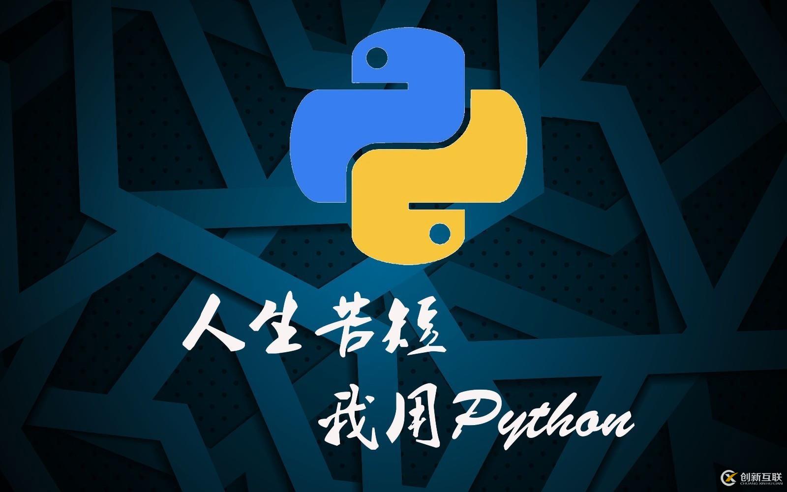 Python工作中代理I,P的重要性！