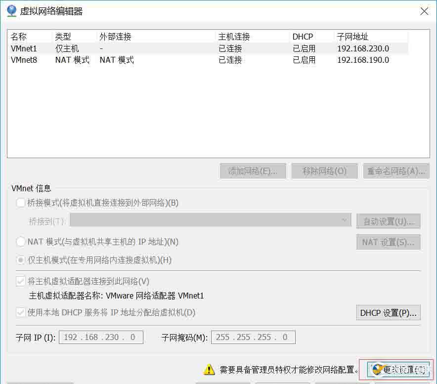 VMware中虛擬機共享主機網絡以及固定虛擬機IP