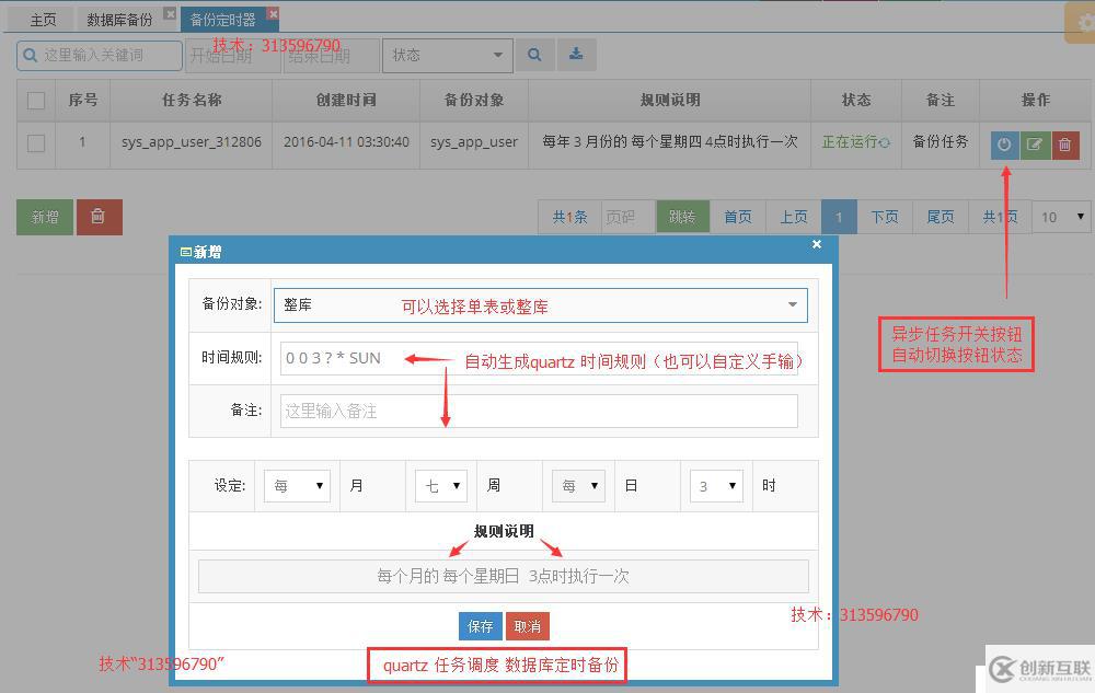 java sql編輯器 動態報表 數據庫備份還原 quartz定時任務調度 自定義表單 java圖片爬蟲