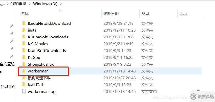 Windows下如何配置workerman