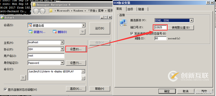 怎么進行xshell的隧道功能測試