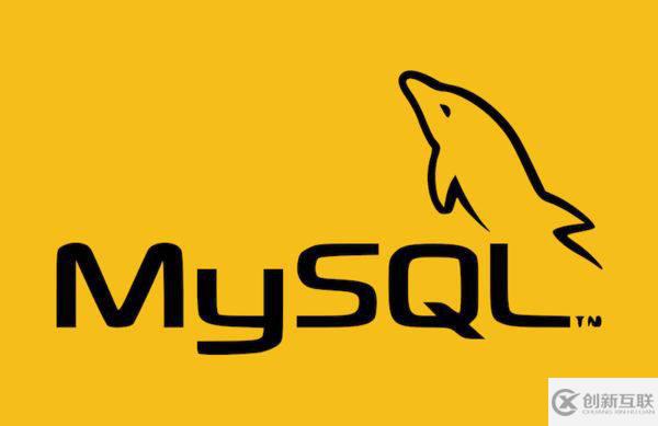 MySQL相關的一些常識